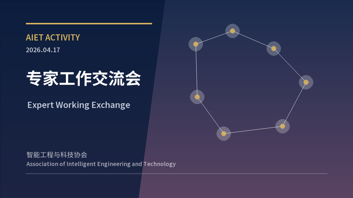专家工作交流会