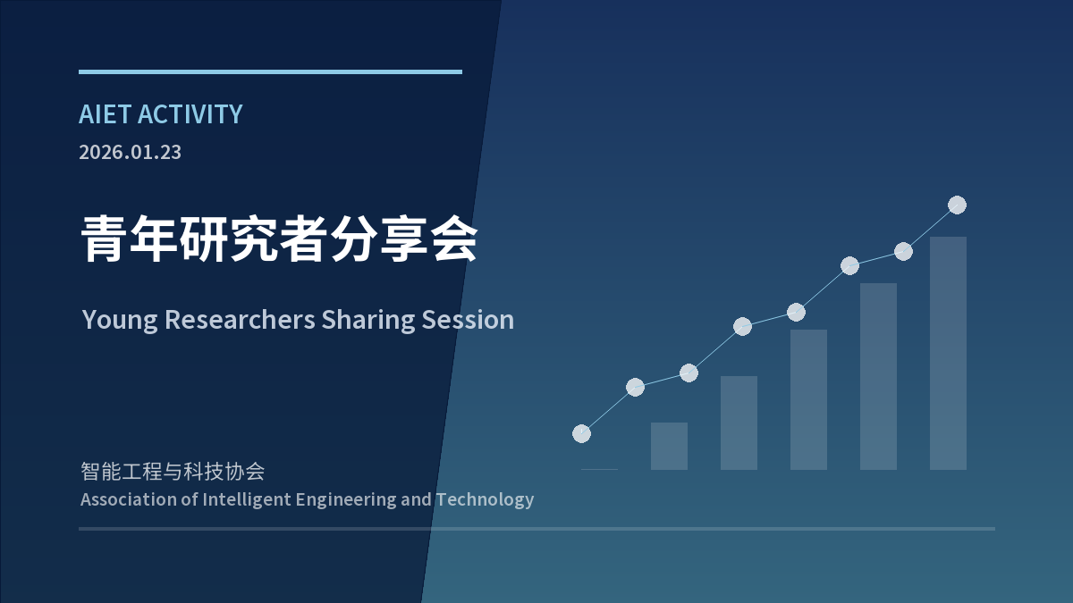 青年研究者分享会